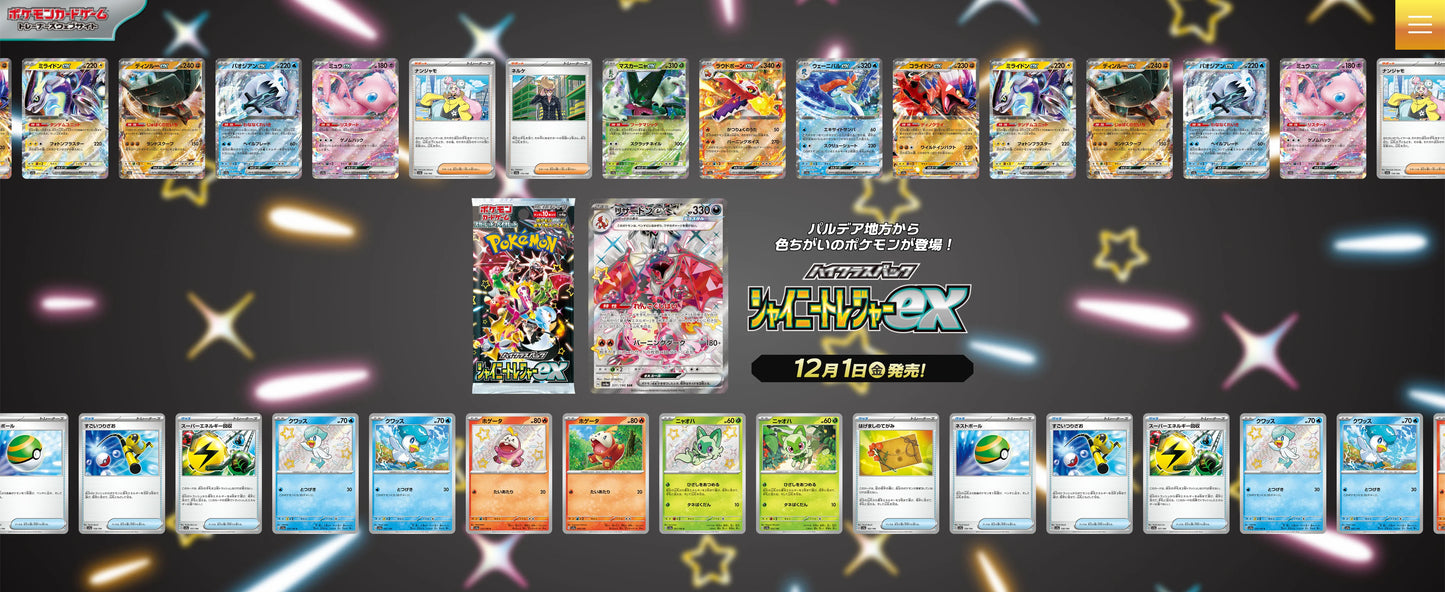 Shiny Treasure ex Booster Pack (シャイニートレジャーex)