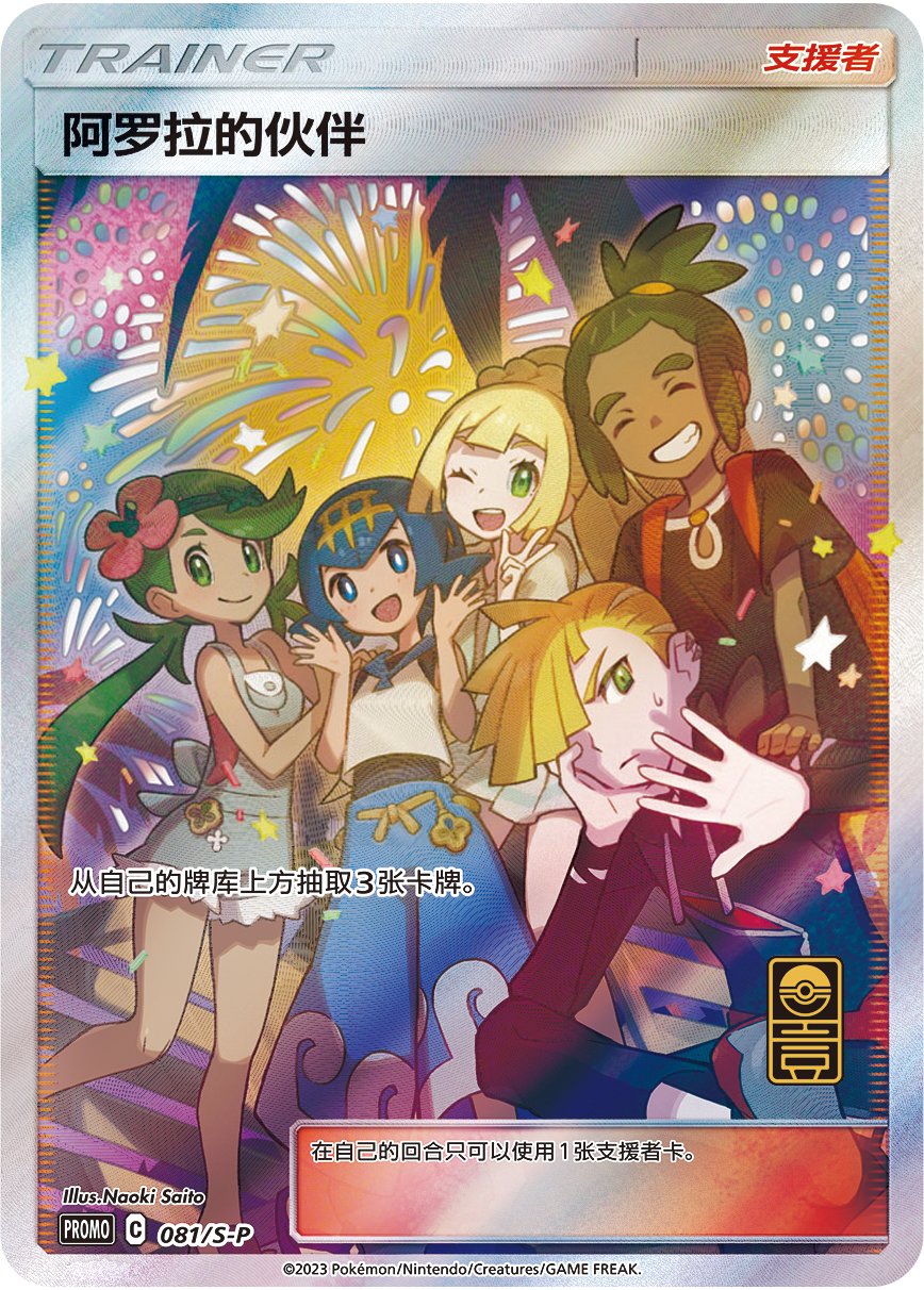 Friends in Alola