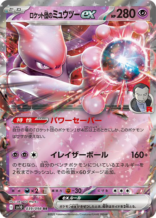 Glory of Team Rocket Booster Box
