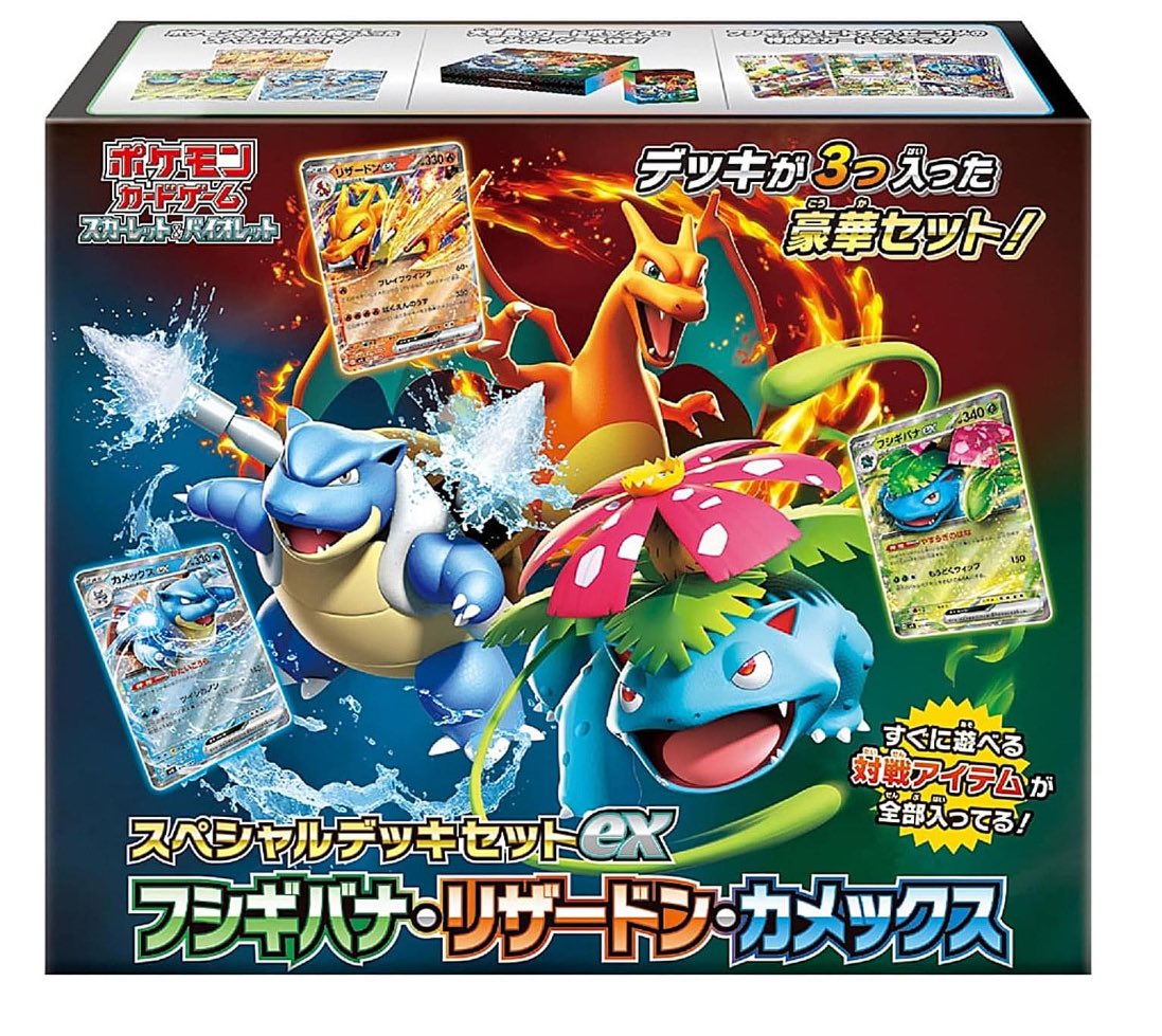 Special Deck Set — Venusaur, Charizard, and Blastoise