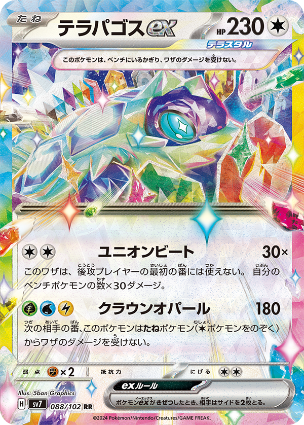 Stellar Crown Elite Trainer Box