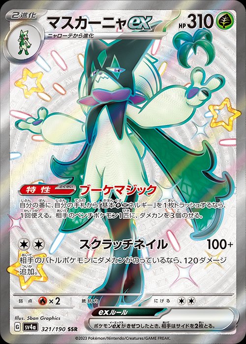 Meowscarada ex