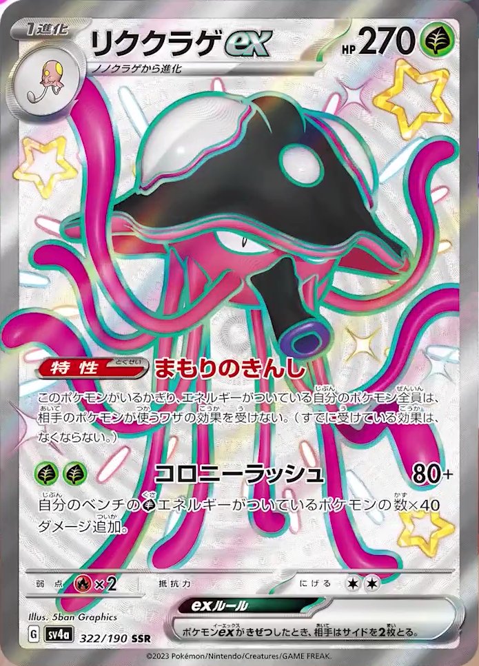 Toedscruel ex
