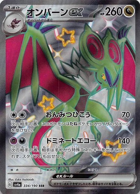 Noivern ex