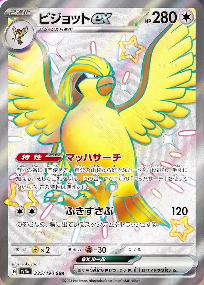 Pidgeot ex