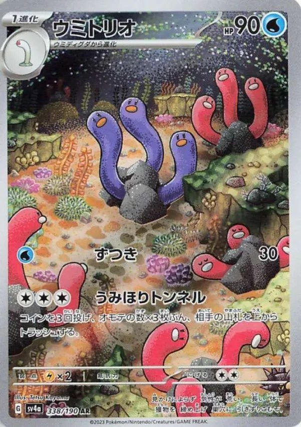 Wugtrio