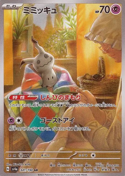 Mimikyu