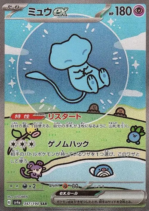 Mew ex