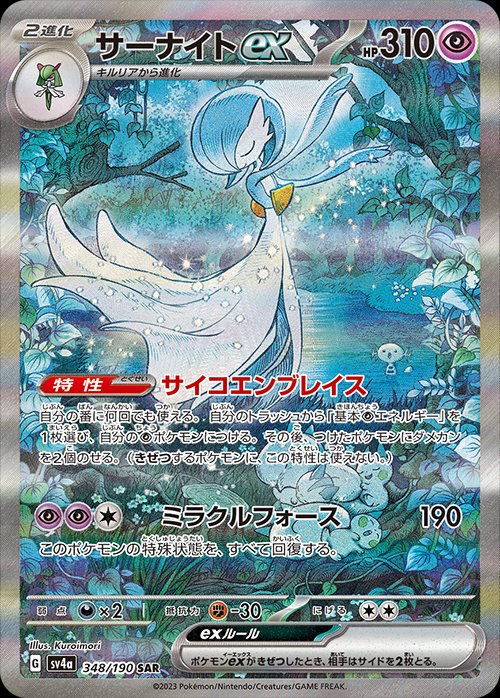 Gardevoir ex