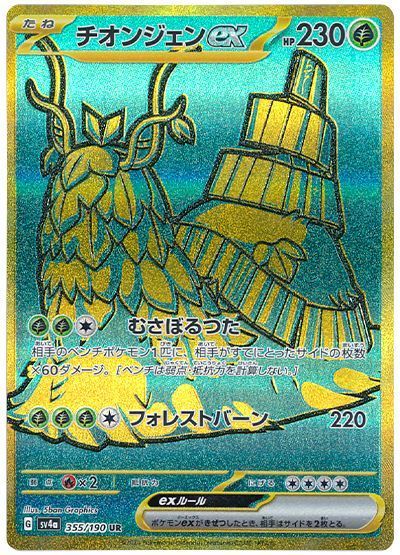 Wo-Chien ex