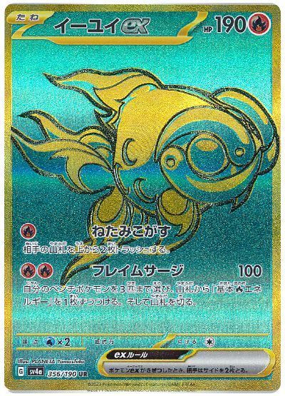 Chi-Yu ex