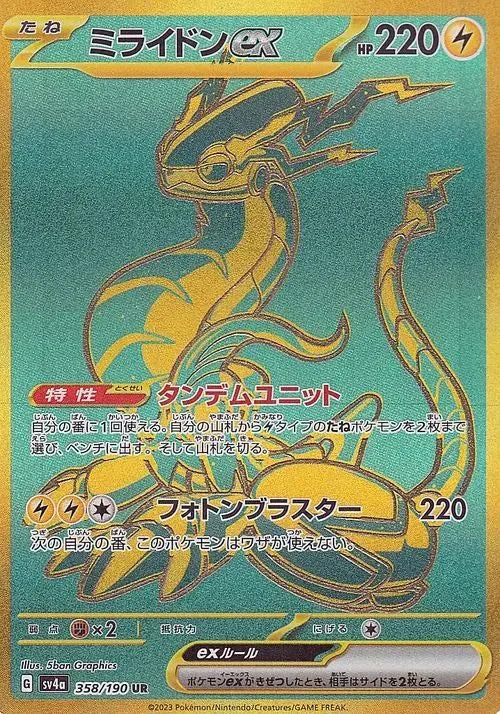 Miraidon ex