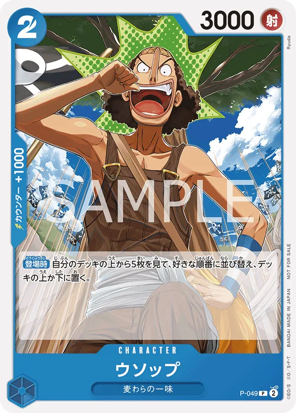 Usopp