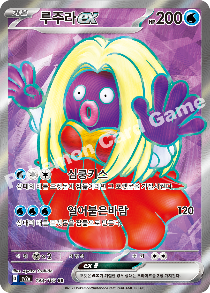 Jynx ex