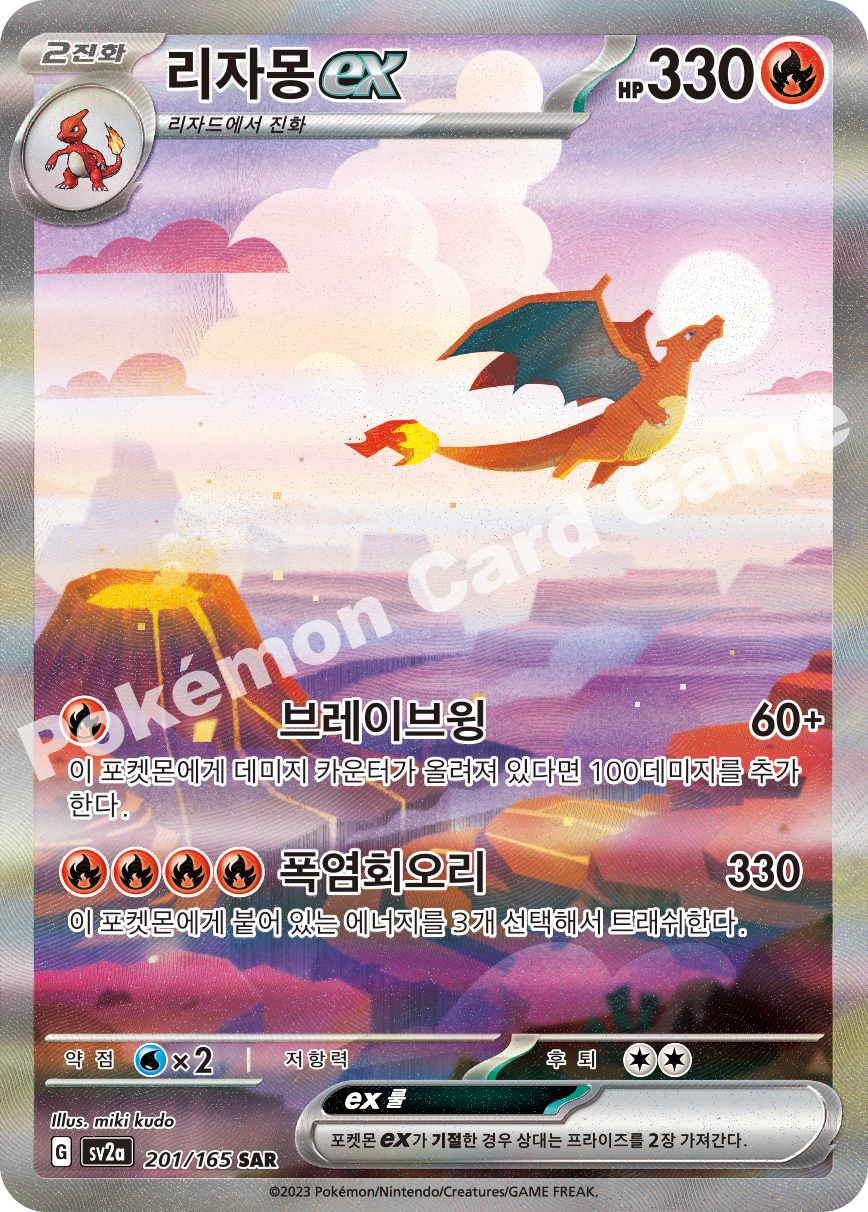 Charizard ex