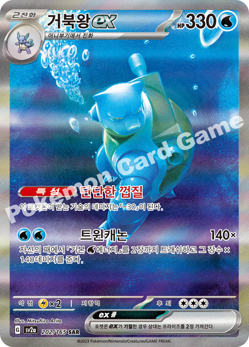 Blastoise ex