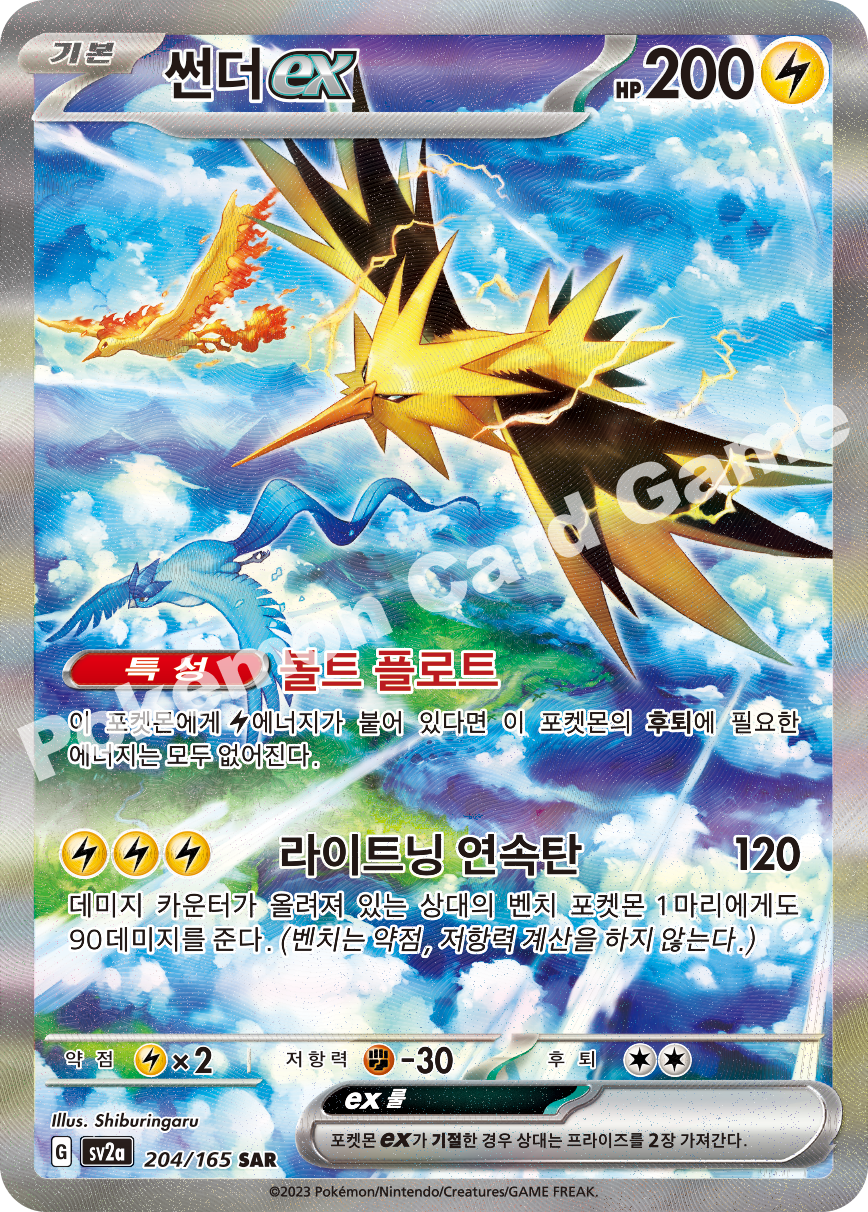 Zapdos ex