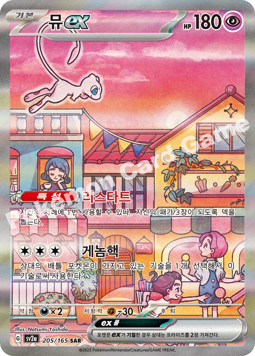 Mew ex