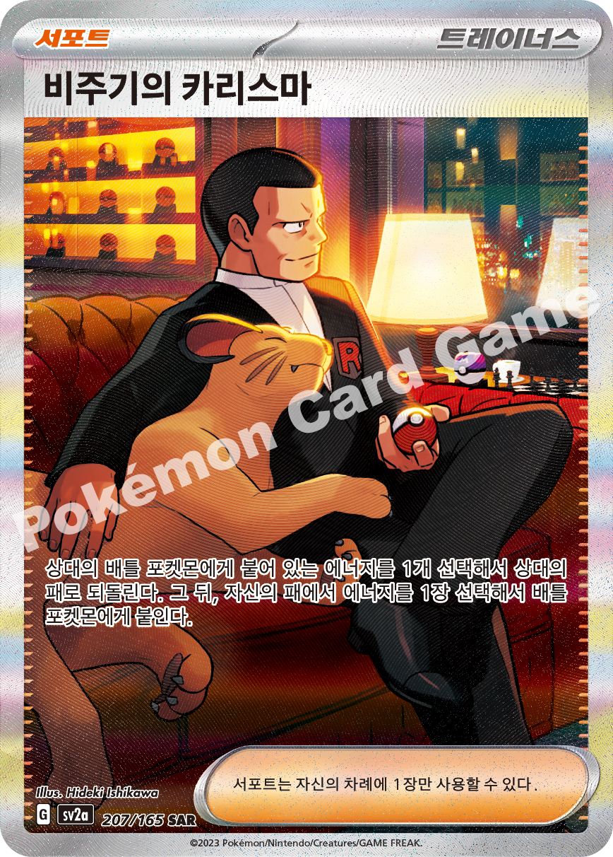 Giovanni's Charisma