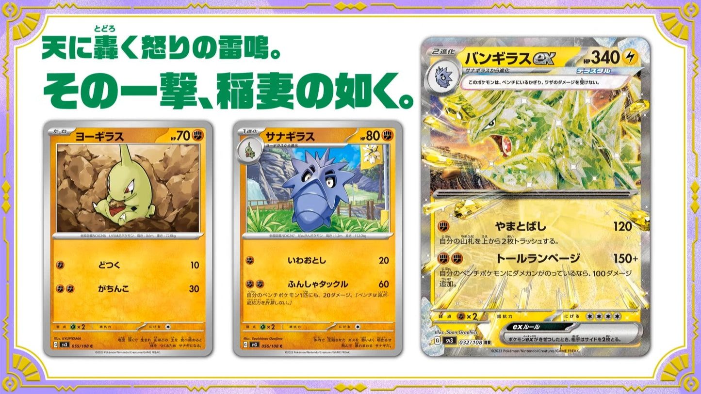 Black Flame Ruler Booster Pack (黒炎の支配者) [SV3]