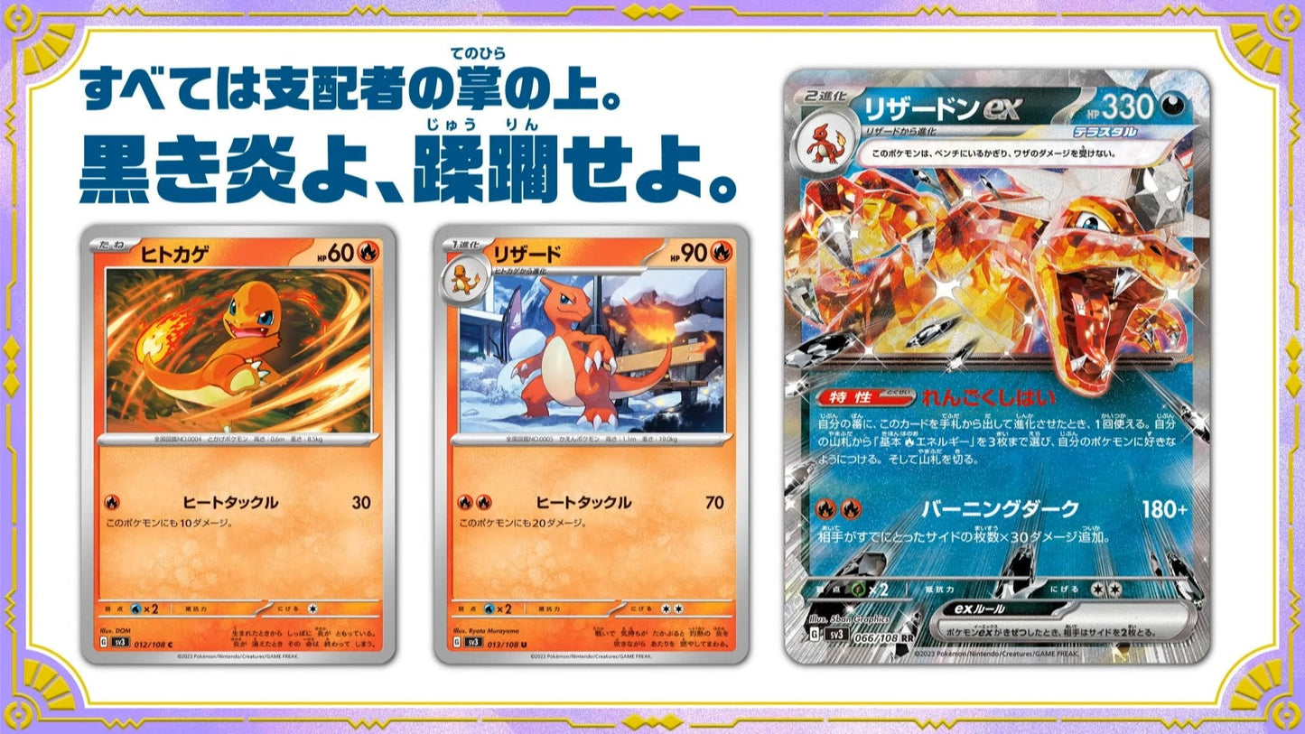 Black Flame Ruler Booster Pack (黒炎の支配者) [SV3]