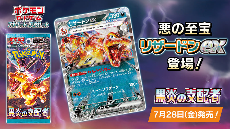 Black Flame Ruler Booster Pack (黒炎の支配者) [SV3]