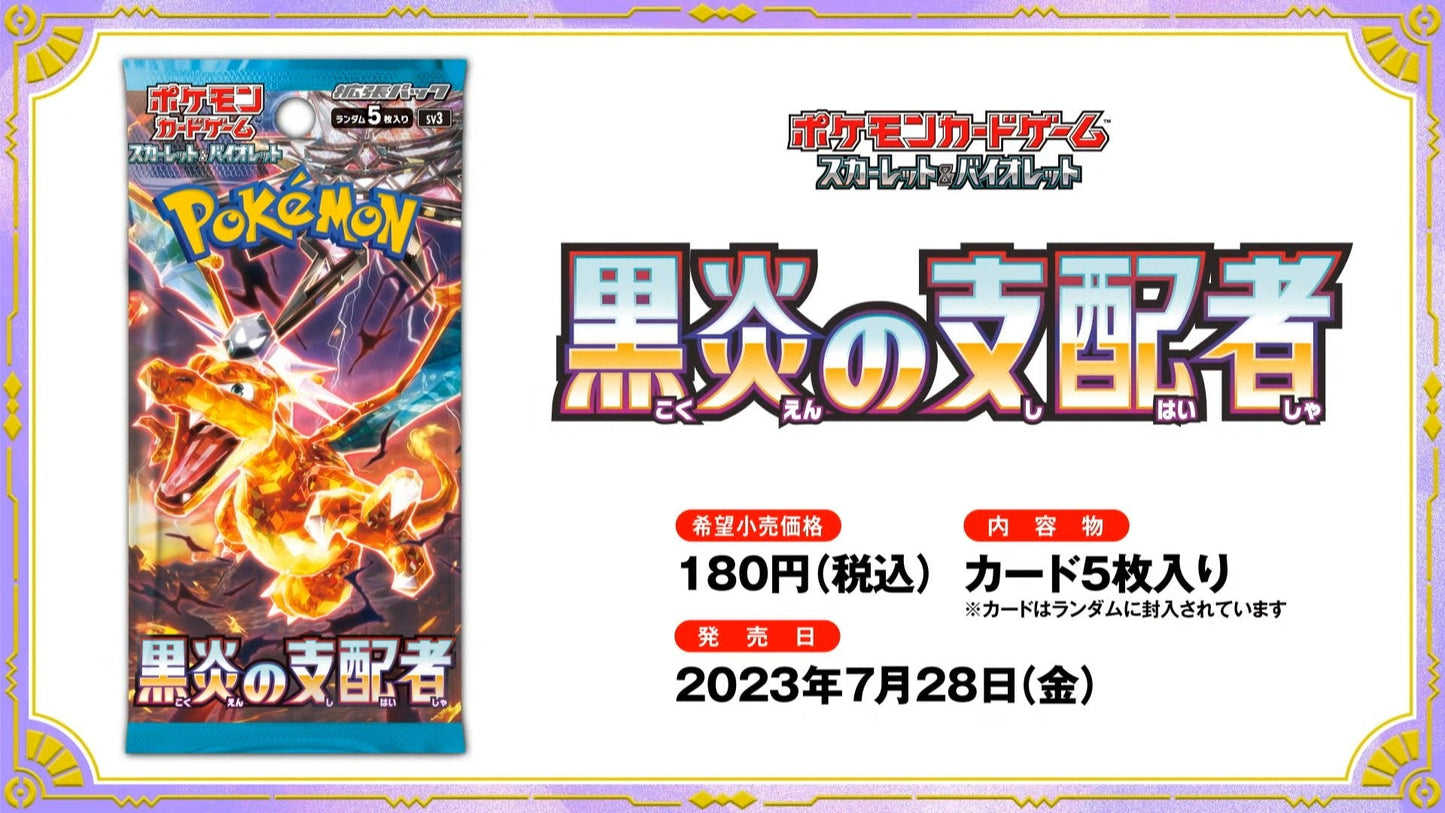 Black Flame Ruler Booster Pack (黒炎の支配者) [SV3]