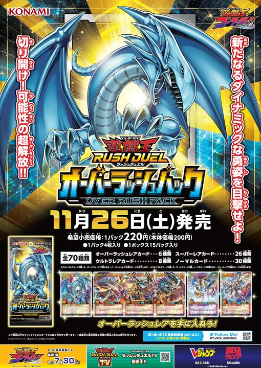 RUSH DUEL Over Rush Pack Booster Box
