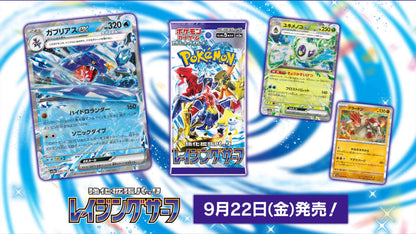 Raging Surf Booster Pack (レイジングサーフ) [SV3A]