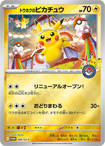 Tohoku's Pikachu Special Box