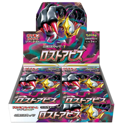Lost Abyss Booster Pack (ロストアビス) [S11]