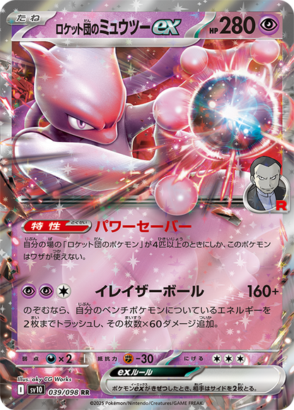 Glory of Team Rocket Booster Box