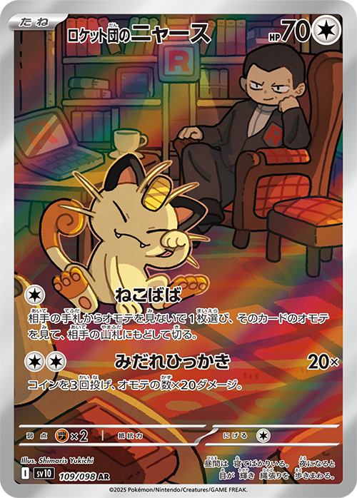 Glory of Team Rocket Booster Box