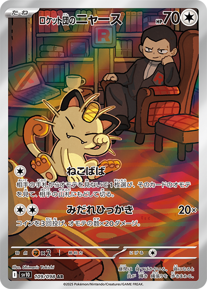 Glory of Team Rocket Booster Box