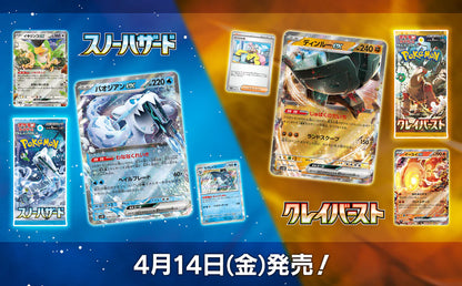 Snow Hazard Booster Pack (スノーハザード) [SV2P]