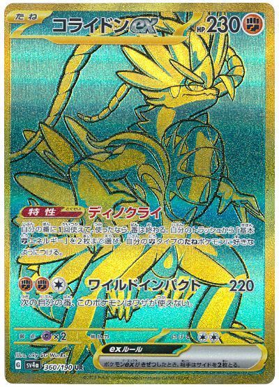 Koraidon ex