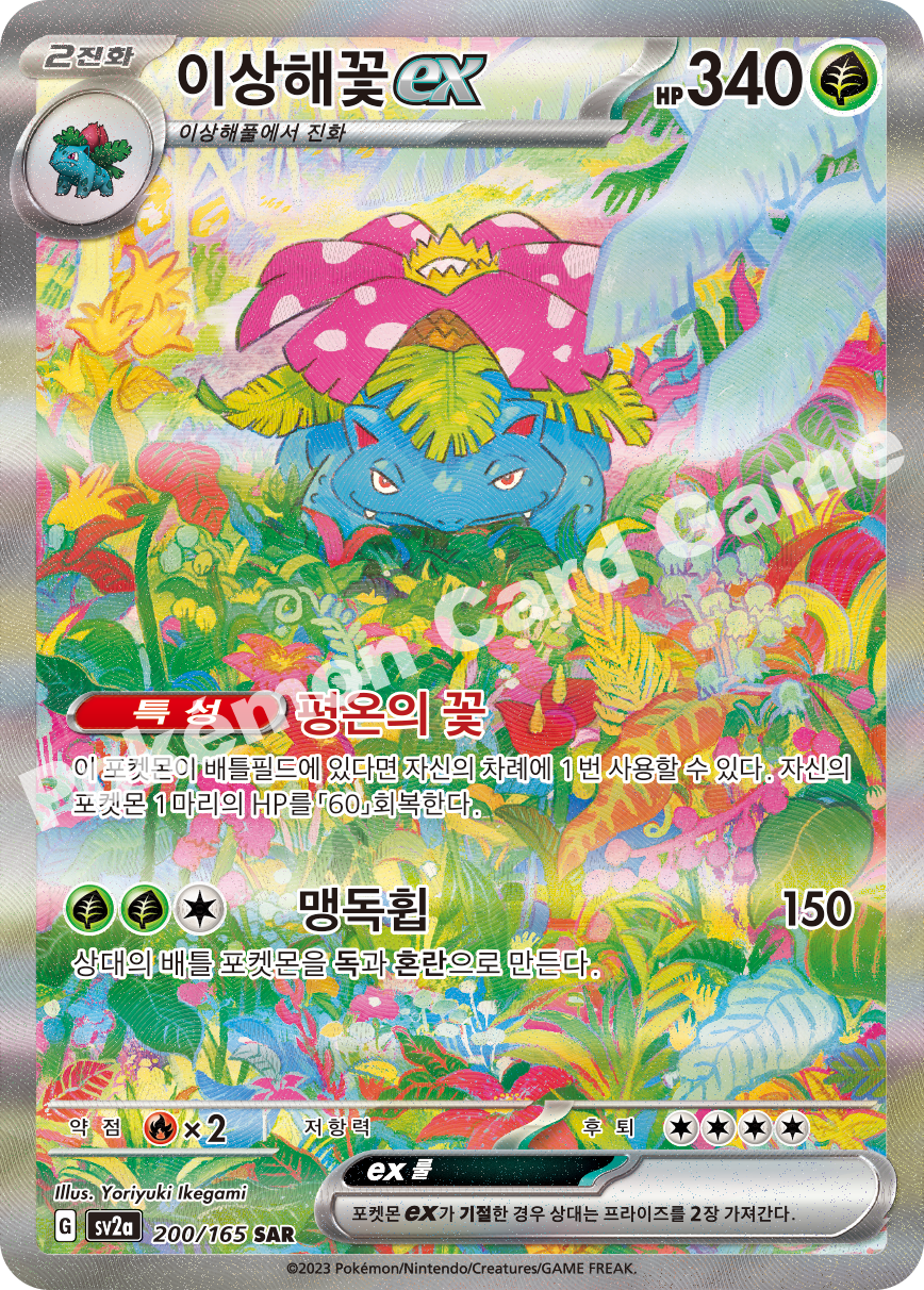 Venusaur ex