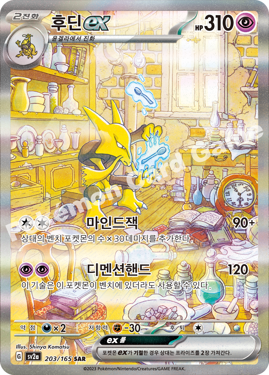 Alakazam ex