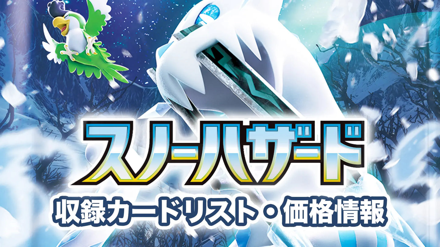 Snow Hazard Booster Pack (スノーハザード) [SV2P]