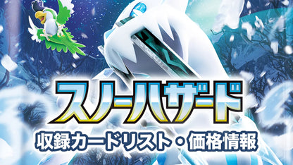 Snow Hazard Booster Pack (スノーハザード) [SV2P]